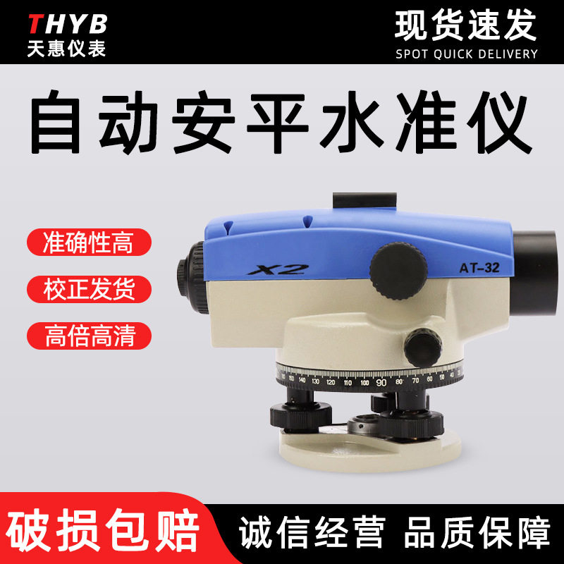 批发自动安平水准仪 室外用水平仪高精度工程测绘仪器 32倍水准仪