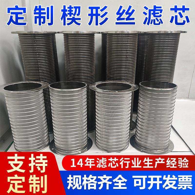 楔形丝滤芯楔形筛网316反绕楔形丝固液分离过滤筒不锈钢约翰逊管,金属材料及制品,金属加工件/五金加工件,淘宝优惠券,粉丝福利购,淘宝优惠卷
