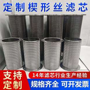 楔形丝滤芯楔形筛网316反绕楔形丝固液分离过滤筒不锈钢约翰逊管