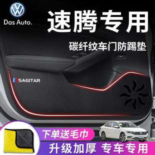 2025速腾汽车内用品大全改装饰配件爆改23款21车门防踢垫贴23专区
