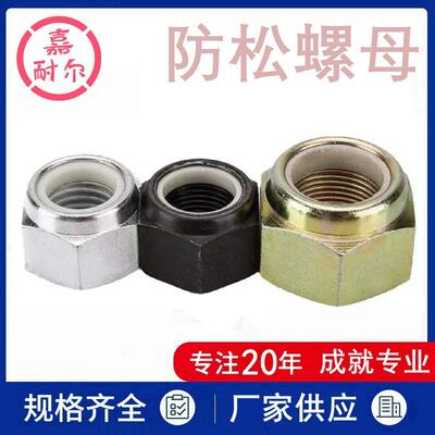 8.8级DIN985尼龙防松螺母M12m30*2xM36 细牙自锁止退防滑镀锌螺帽