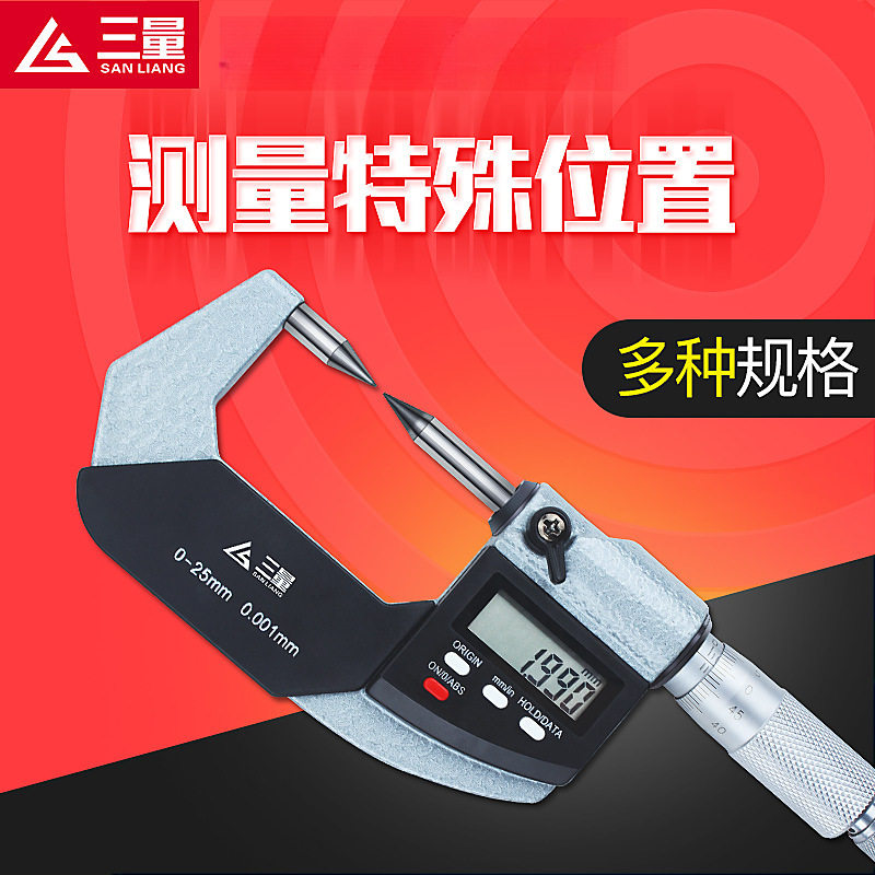 三量单双尖头壁厚圆头花键小测头叶片扁尖压接高度尺数显千分尺