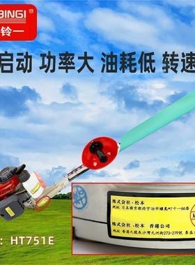 松本铃一单双刃绿篱机 手持式HT751E二冲程大功率茶园园林修枝机