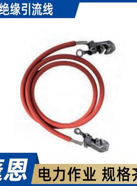 电力绝缘引流线（操作杆作业）AHCA-GYGY-15/300-3双接头分流线