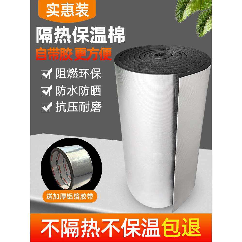 铝箔自粘保温棉屋顶楼顶彩钢瓦隔热棉阳台雨棚隔音阻燃橡塑保温板