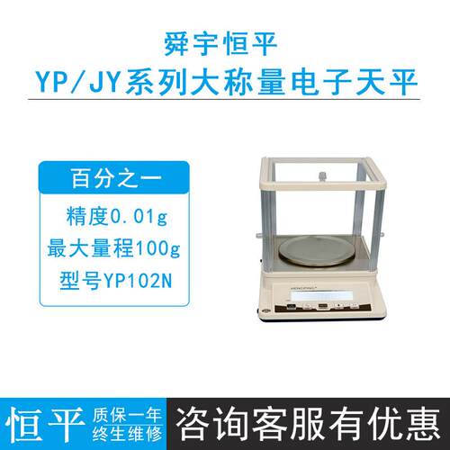 上海恒平YP102N/YP202N/502N电子精密天平0.01g液晶背光屏台秤