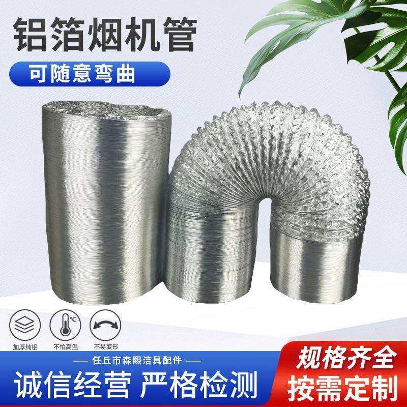 油烟机铝箔管伸缩烟机管浴室通风管大口径排烟管