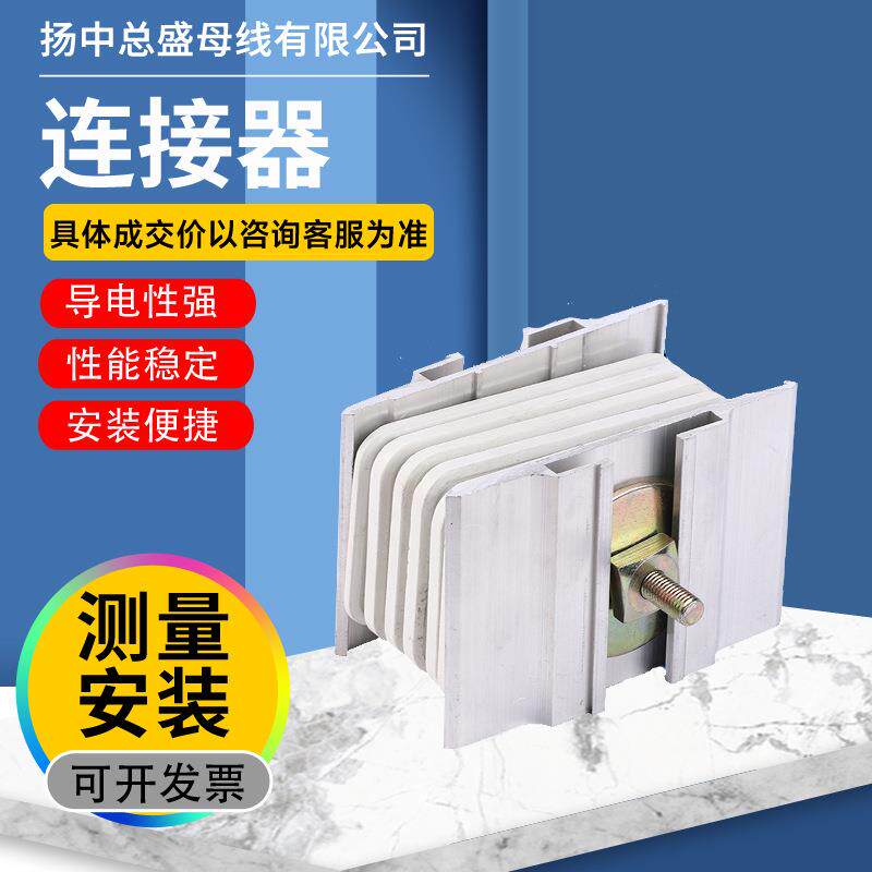 母线槽连接器密集型母线接头器封闭母线槽插接头母线槽厂家直销