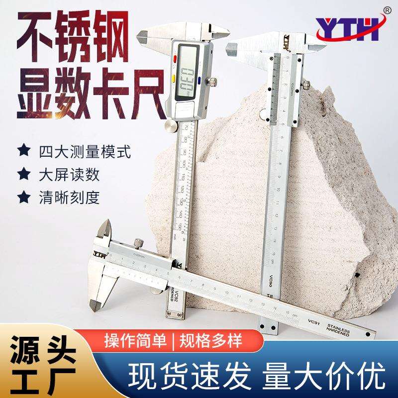YTH-VC92不锈钢数显游标卡尺电子显数精准150mm深度内径外径测量
