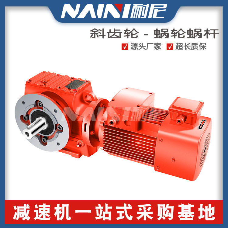 S/SF/SA/SA97-Y2.2KW-4P-230.48-207.48蜗轮蜗杆斜齿轮减速机直供
