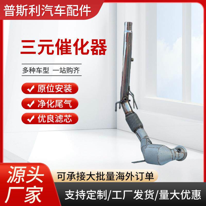 三元催化器汽车尾气净化器外贸直供通用车型欧五标准三元催化器