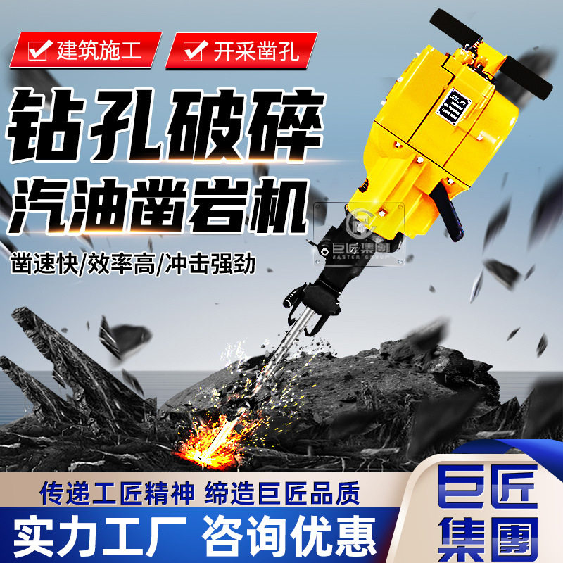 内燃凿岩机YN27A 回转式汽油凿岩锤 岩石破碎镐 路面设备便携式