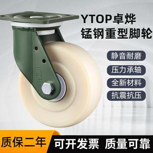 8寸尼龙MC优质万向刹车轮固定轮 YTOP卓烨锰钢脚轮22C重型4