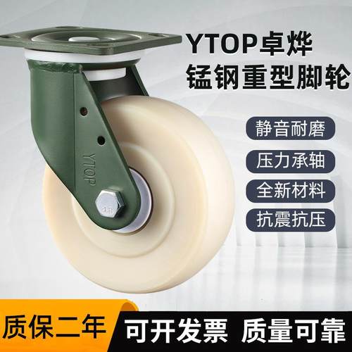 YTOP卓烨锰钢脚轮22C重型4/5/6/8寸尼龙MC优质万向刹车轮固定轮
