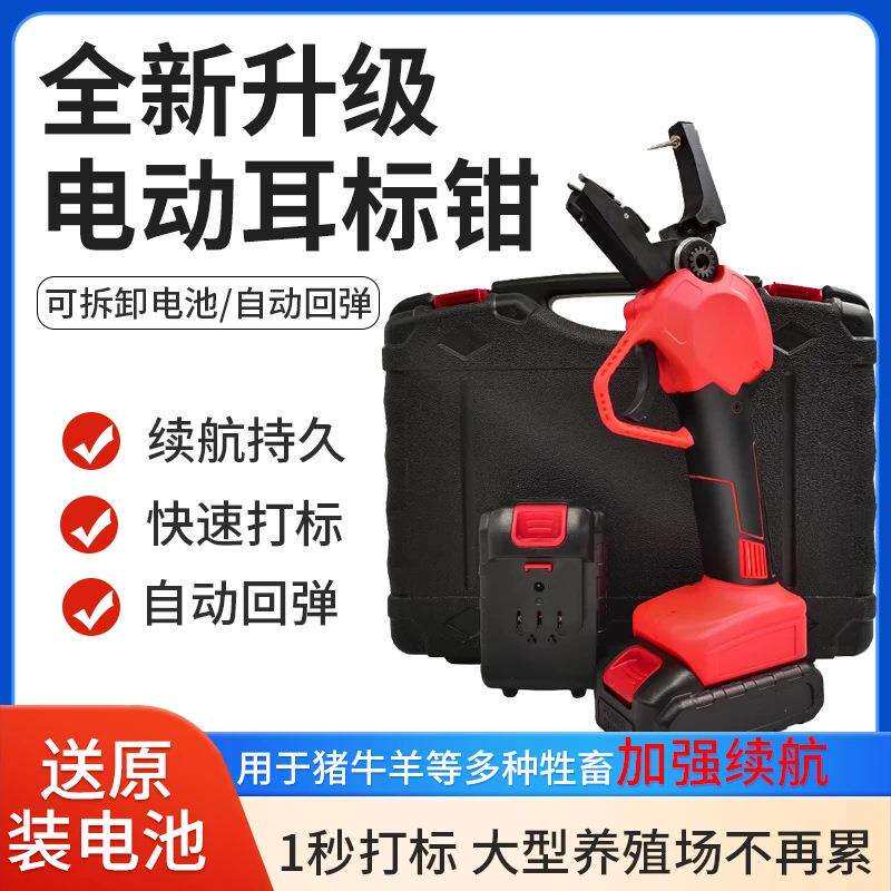 电动耳标钳新款全自动牛羊猪耳标钳锂电多功能自动回弹耳标钳