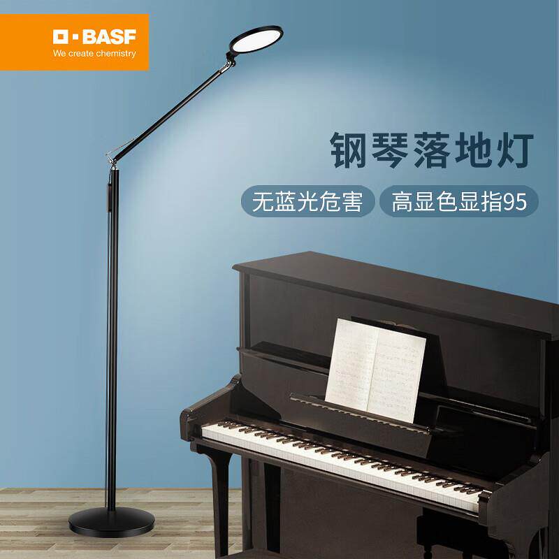巴斯夫（BASF） LED落地灯 钢琴灯阅读灯落地灯 台式工作商务办公