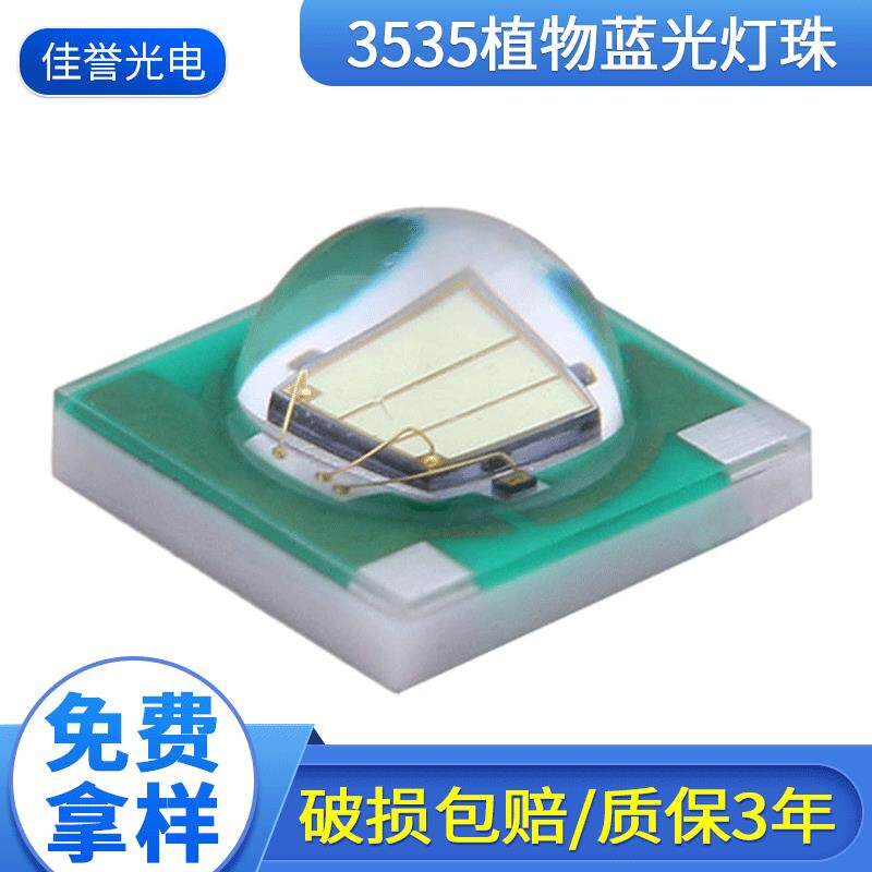 3535蓝光灯珠1-3w大功率蓝光灯珠LED植物高亮蓝灯生长灯珠