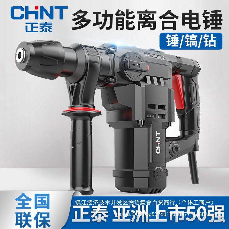 电锤电镐电钻三用混凝土两用大功率工业级冲击钻家用全铜电捶