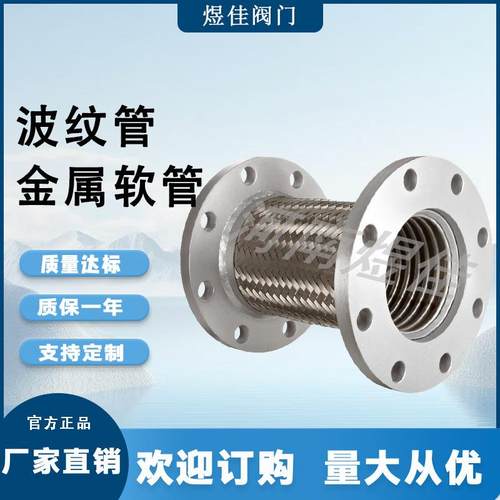 厂家 304不锈钢波纹管 金属编织软管 大口径法兰金属软管