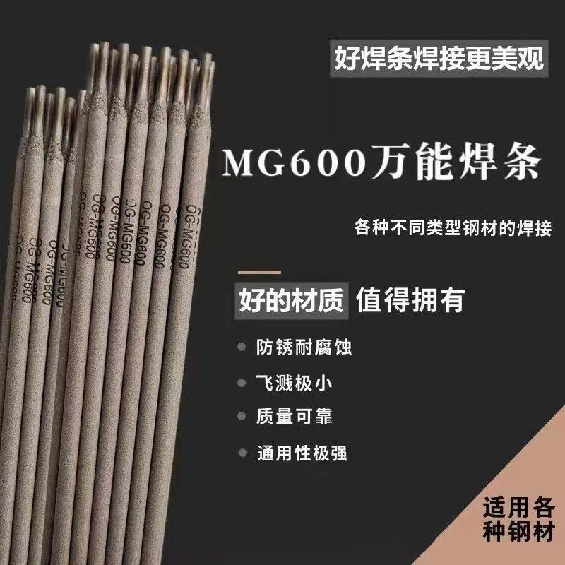 MG600高拉力焊条特种合金钢异种钢焊接铸钢汽车大架后桥专用焊条