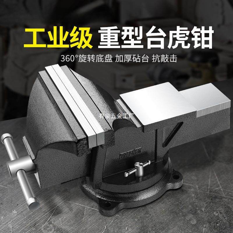车床重型台虎钳台钳工作台多功能家用小型虎桌钳子工业级平口夹具