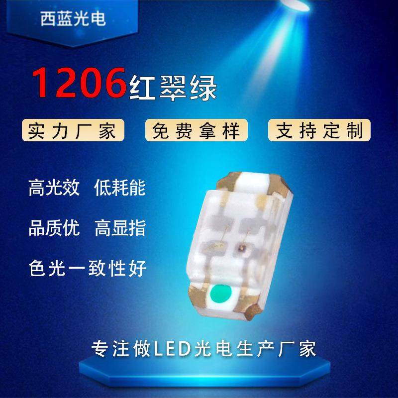 1206灯珠贴片led1206红翠绿灯双色灯珠侧面发光超高亮发光二极管