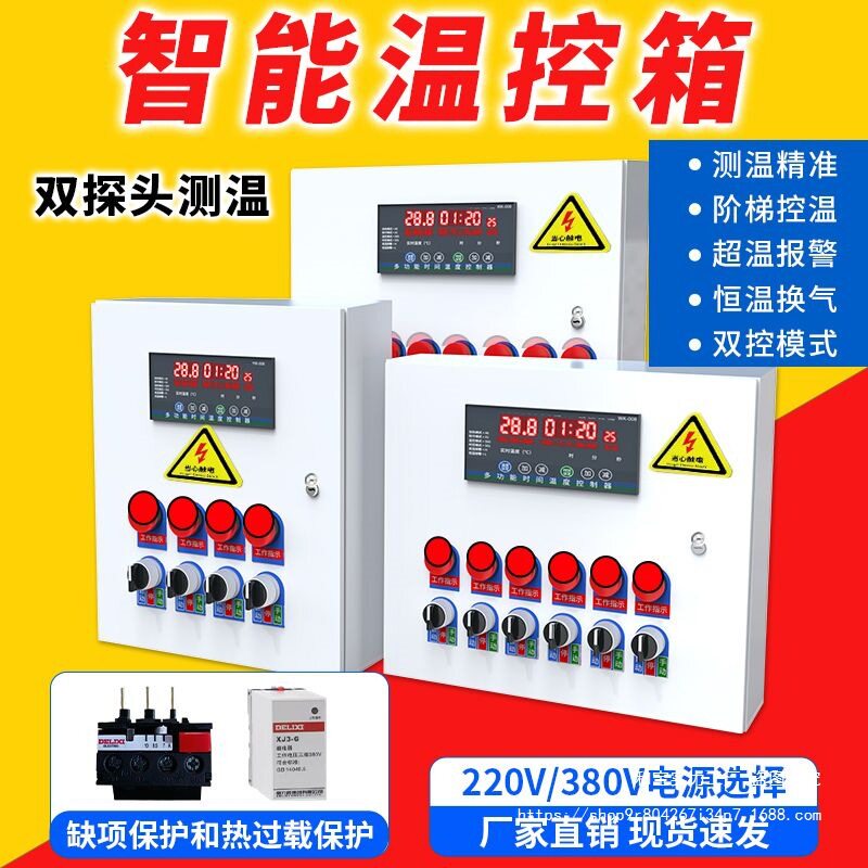 温控箱全自动双探头控制器微电脑智能高精度数显恒温配电箱控制箱