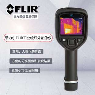 E5XT E8XT红外热成像仪替I3 E6XT 菲力尔FLIR