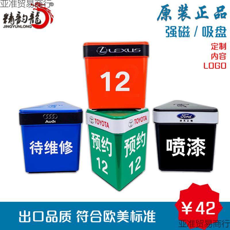 4S店售后车顶牌 汽车维修车顶预约牌保养标识牌磁吸新PP耐摔