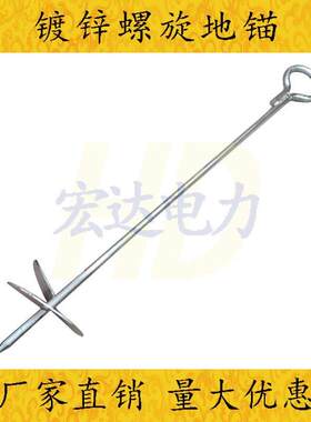 镀锌固定螺旋地钻电线杆地锚钻大棚钢丝绳拉线拉杆电力临时地桩