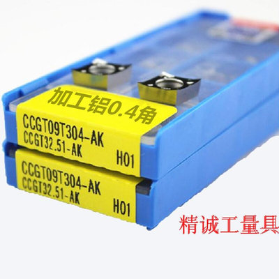 铝用数控刀片 铝合金车刀片CCGT09T304/CCGT060204/CCGT120404-AK