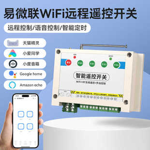 瑶盛智能wifi易微联远程手机控制无线遥控开关多路灯具220V定时器