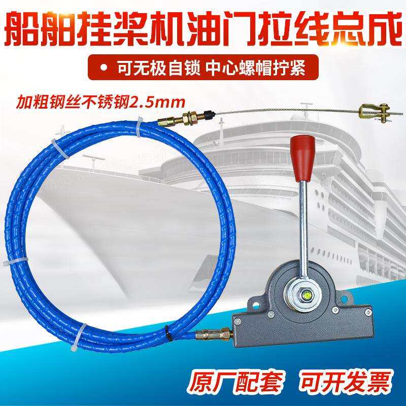船用挂机挂桨机手动油门油门线船用操纵器油门控制器操作器油门头