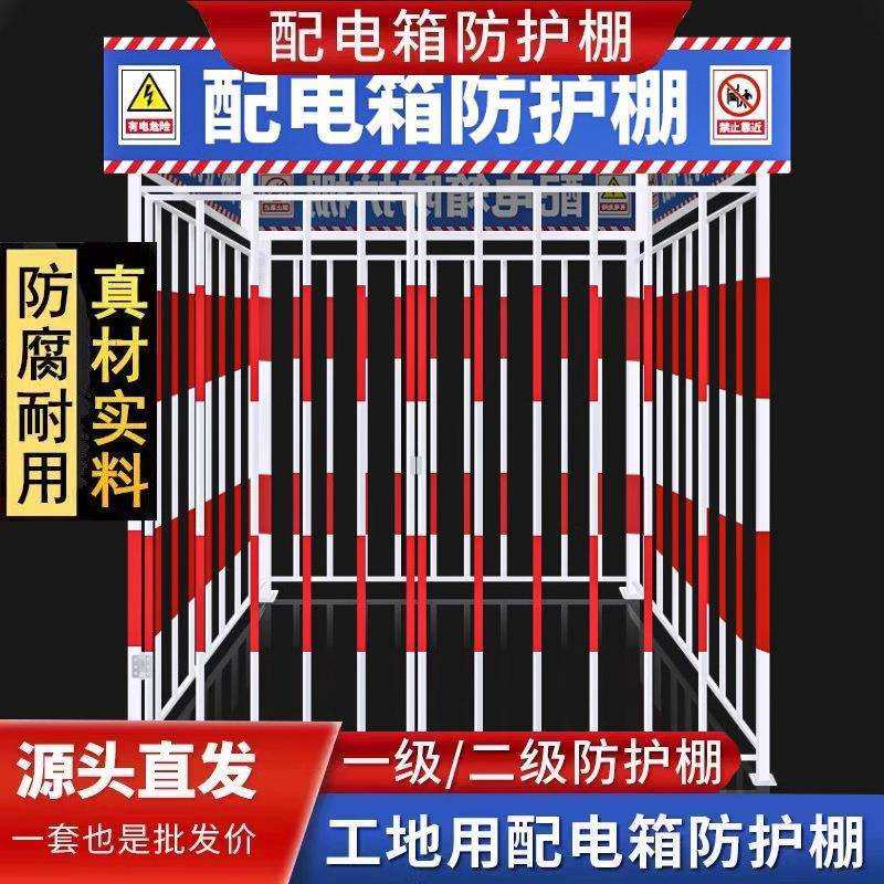电箱防护棚工地一级二级配电箱防护棚可移动建筑临时配电箱防护棚,金属材料及制品,金属加工件/五金加工件,淘宝优惠券,粉丝福利购,淘宝优惠卷