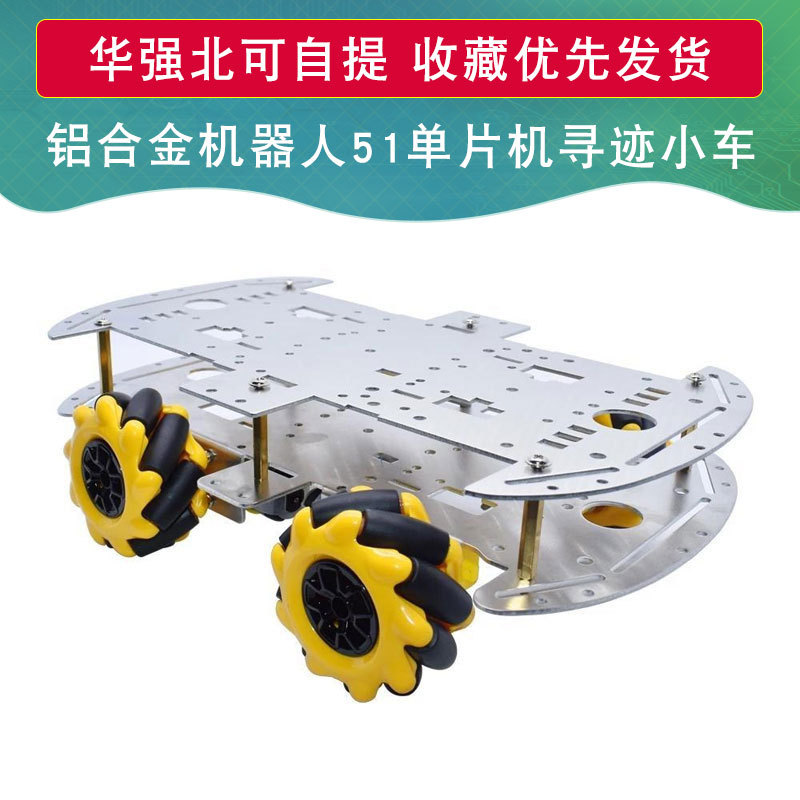 智能小车底盘 金属铝合金机器人51单片机寻迹小车底盘4WD小车套件