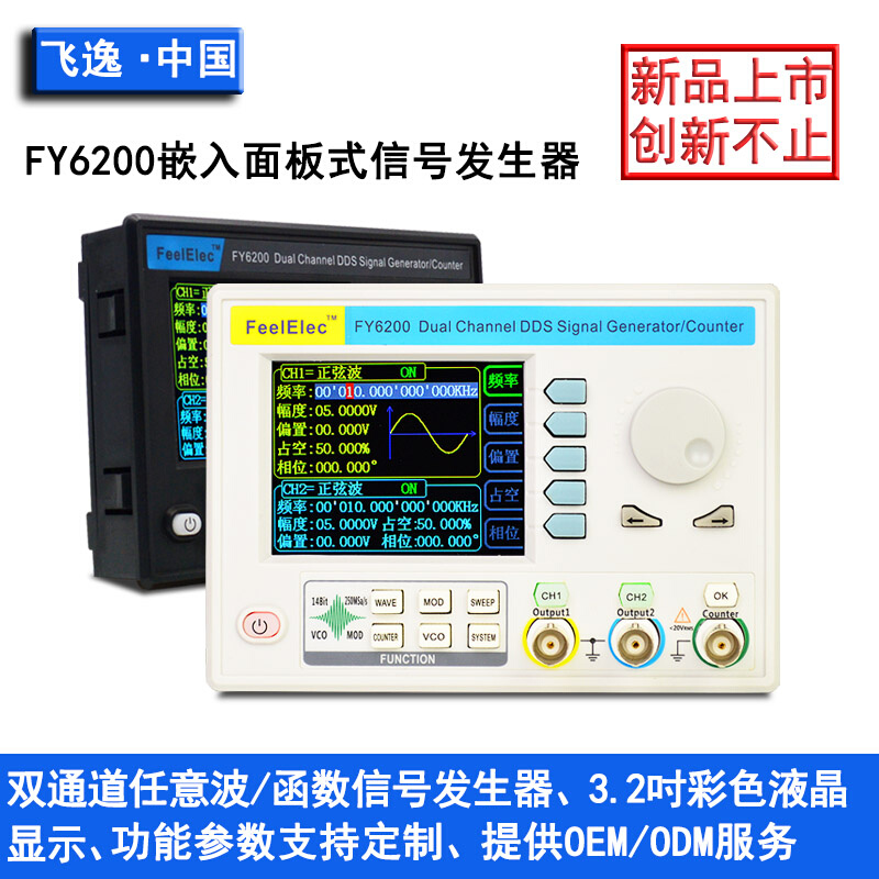 FY6200双通道函数/任意波形DDS信号发生器/频率计数/面板式信号源-封面