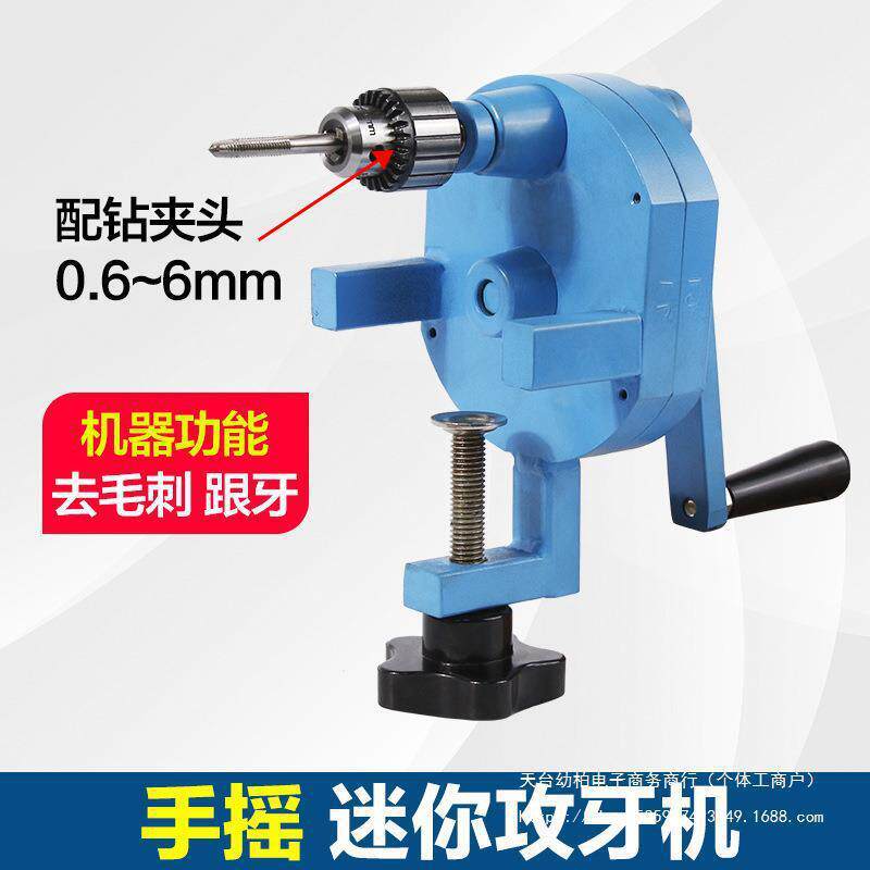 手动微型小型修牙机回牙机手摇式攻牙机攻丝机修牙机人力攻垒德株