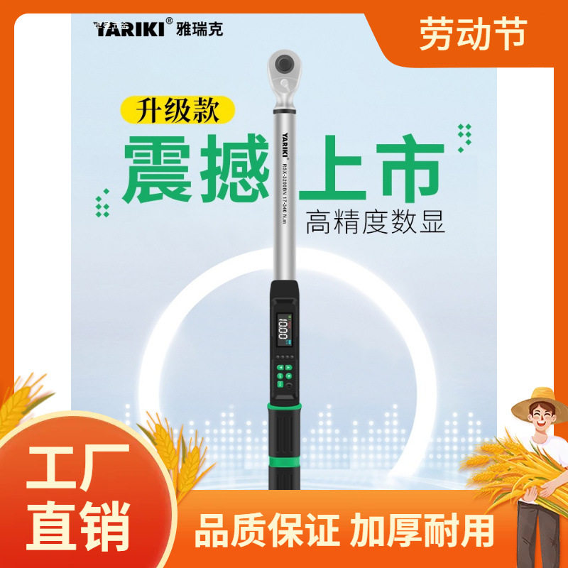 YARIKI雅瑞克电子数显扭力扳手高精度扭矩扳手力矩扳手扭力测试曼