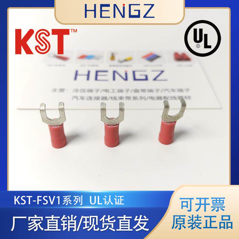 健和兴KST FSV1-4/FSNY1-4弯脚勾全系列裸端子带尼龙/PVC护套端子