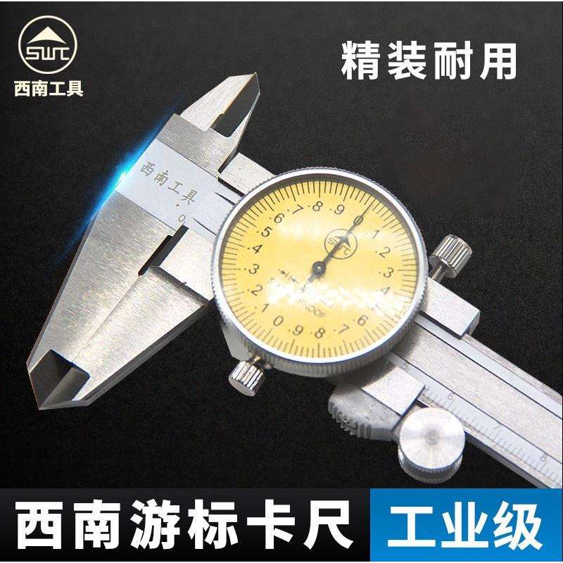 西南带表卡尺0-150 200 300mm高精度0.02防震卡尺 工业级游标卡尺