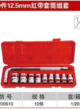 耐世套筒套装 10件套 12.5MM 红带套筒弯杆组合套装 200610