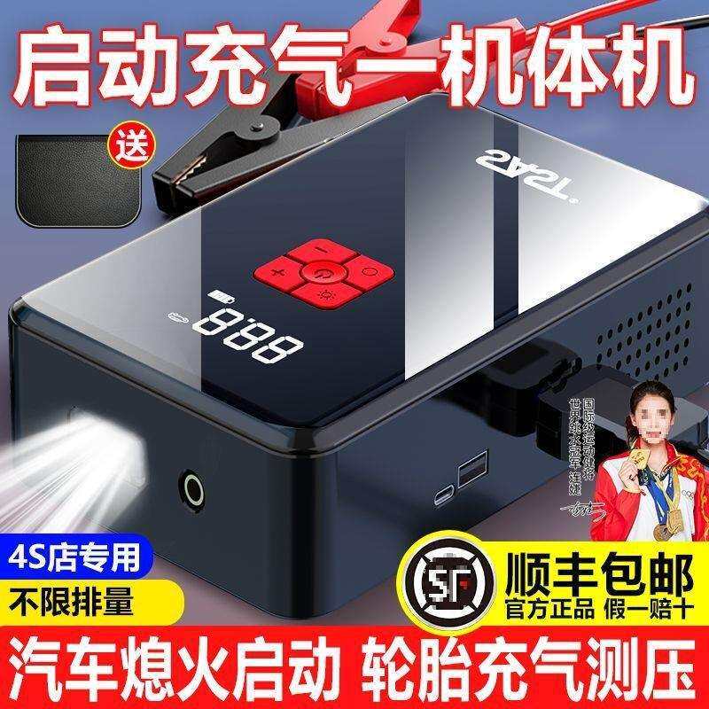 SAST汽车应急启动电源车载充气泵两用智能一体机大容量搭电垒德株