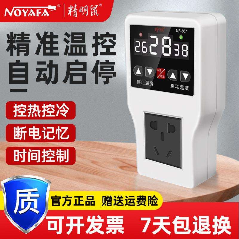 精明鼠NF-567时间温度控制器养殖育雏大棚保温箱温度器定时开关