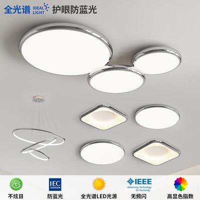 极简风客厅主灯吸顶灯现代简约大气LED护眼卧室全光谱全屋套餐