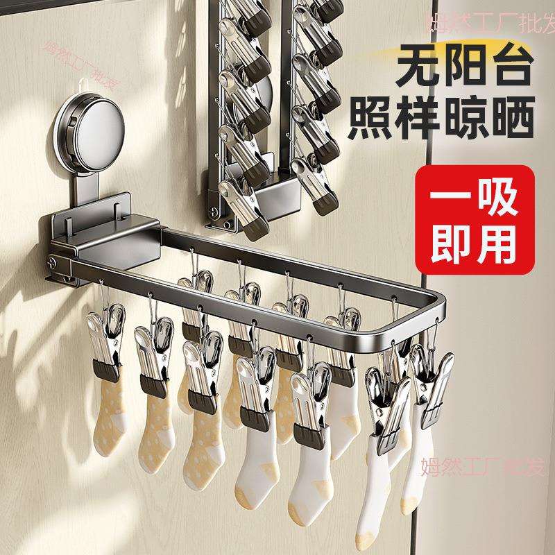 吸盘晒袜子阳台家用防风不锈钢晾晒架折叠多夹子款凉衣架