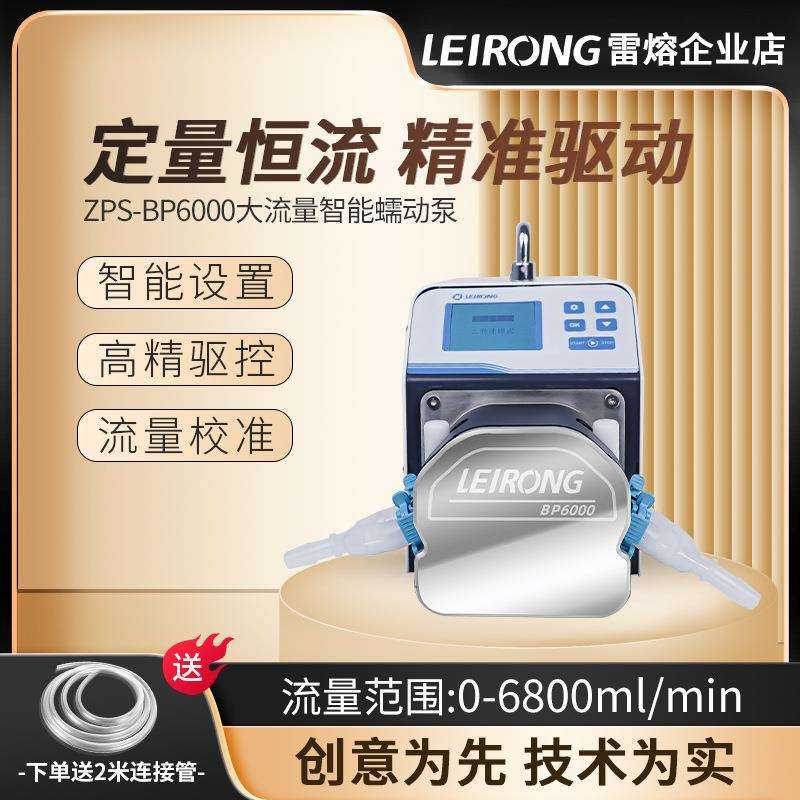 雷熔智能整机蠕动泵6000ml/min智能显数可调速实验室高精度灌装泵