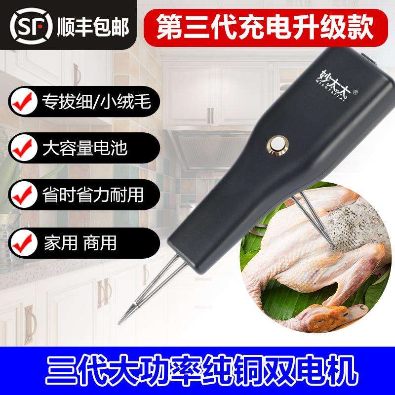 家禽电动拔毛神器鸡毛鸭毛鹅毛手持脱毛机充电拔毛机夹子家用直销