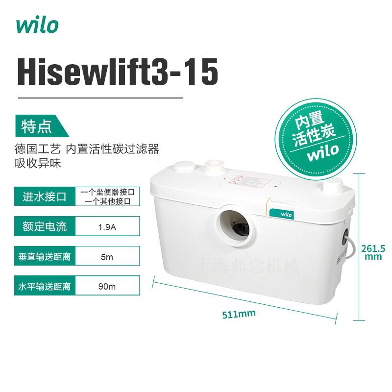 德国威乐水泵HiSewlift3-15家用污水提升器座便器淋浴房提升泵
