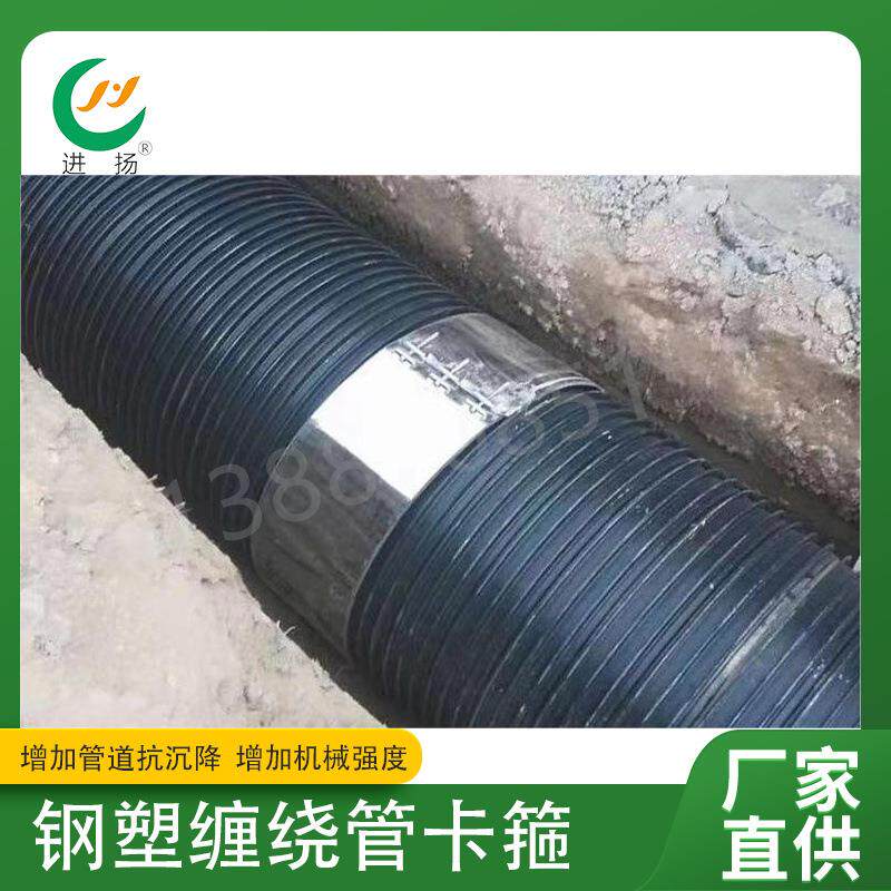 钢塑缠绕管卡箍不锈钢卡箍钢带管用增加机械强度抗沉降力厂家生产
