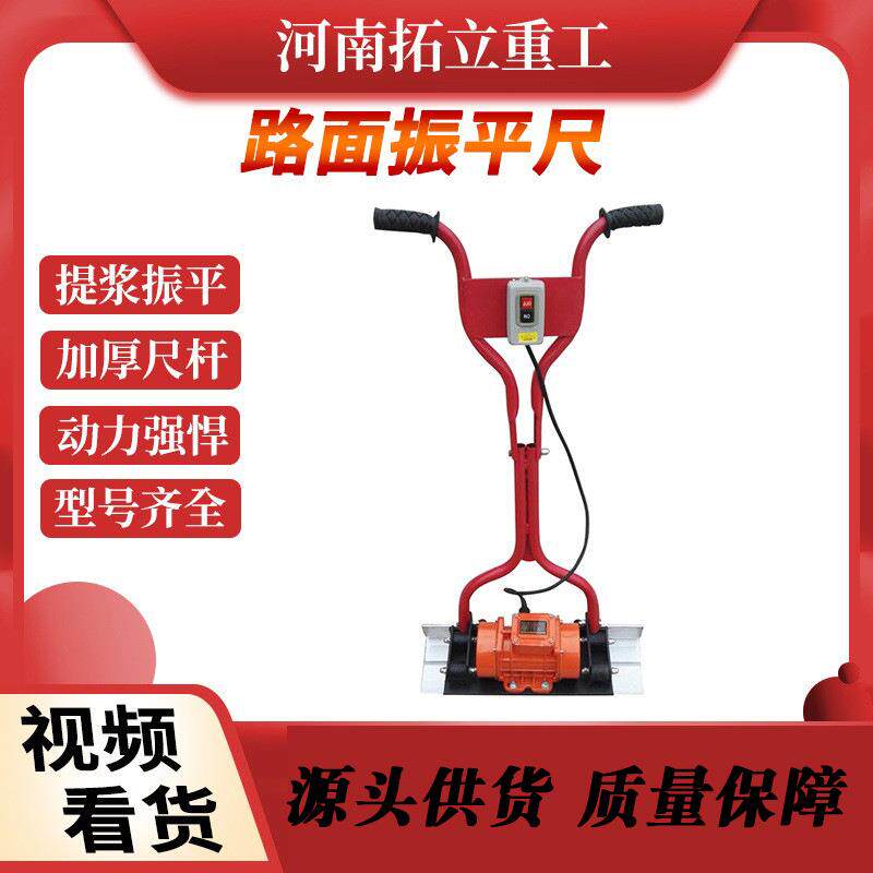 混凝土振平尺抹平电动震平器汽油地面振动尺水泥路面震动尺整平机